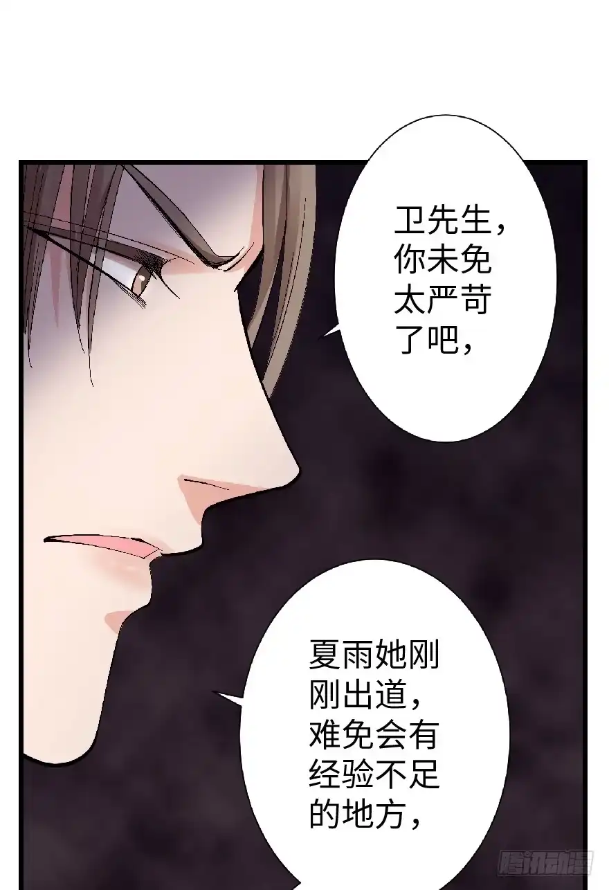 《重生娱乐圈：天后归来》26 第36页
