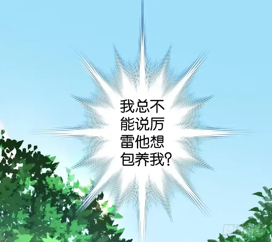 《重生娱乐圈：天后归来》27 第115页