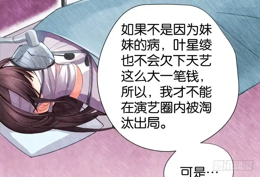 《重生娱乐圈：天后归来》28 第39页