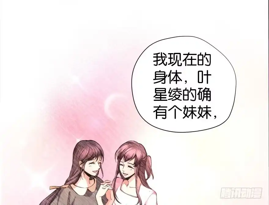 《重生娱乐圈：天后归来》28 第34页