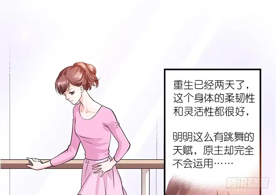 《重生娱乐圈：天后归来》02 第10页