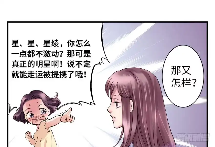 《重生娱乐圈：天后归来》02 第36页