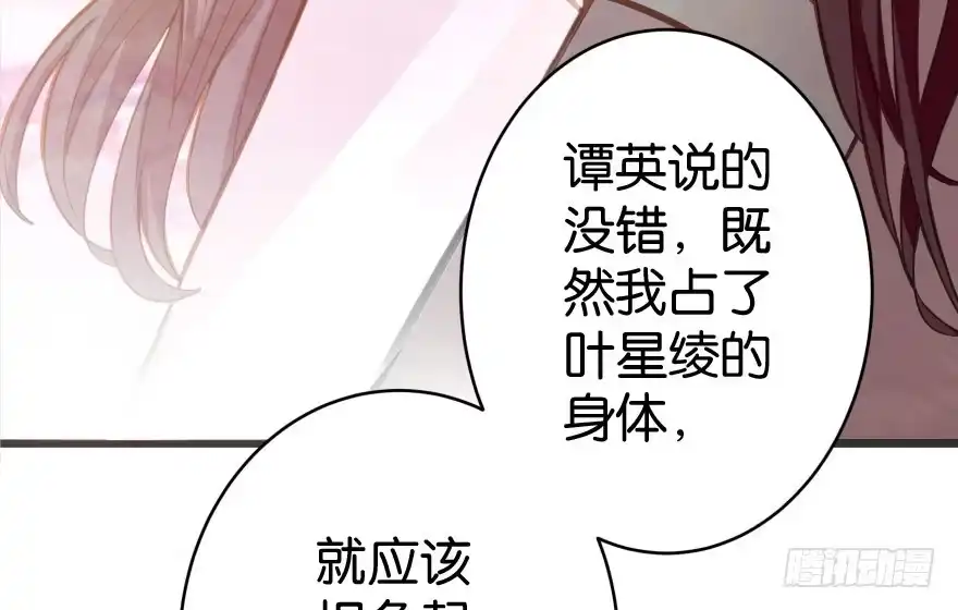 《重生娱乐圈：天后归来》30 第52页
