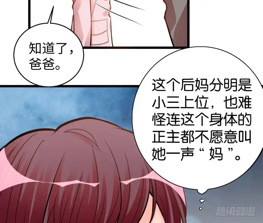 《重生娱乐圈：天后归来》30 第70页