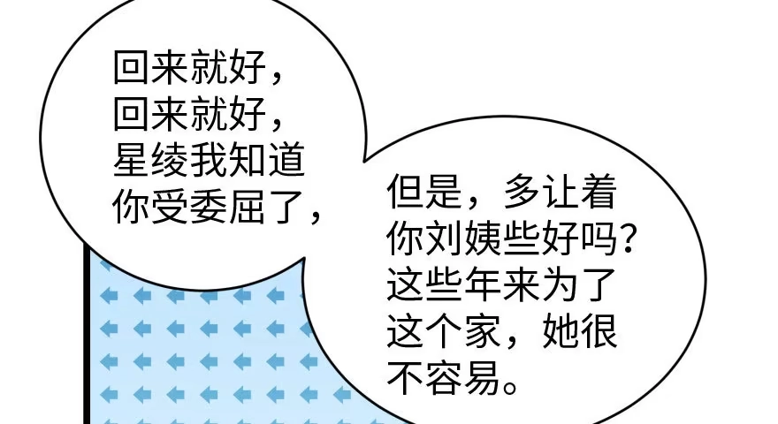 《重生娱乐圈：天后归来》30 第68页