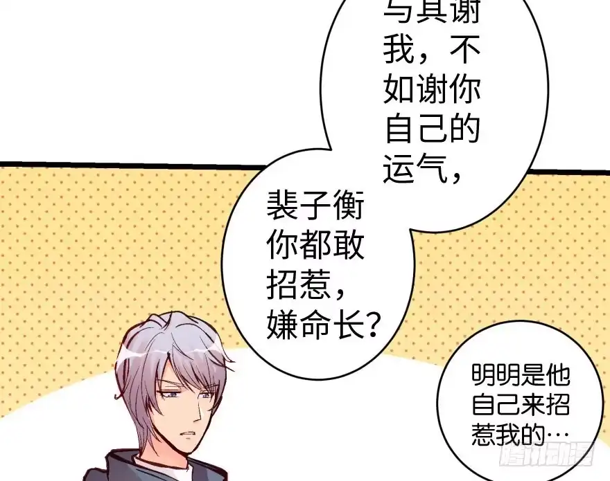 《重生娱乐圈：天后归来》32 第81页