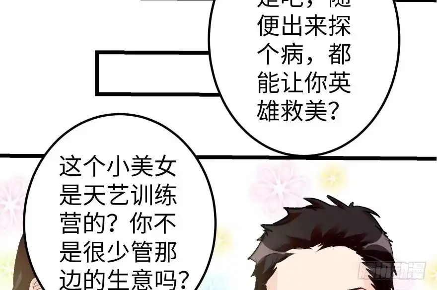 《重生娱乐圈：天后归来》32 第65页