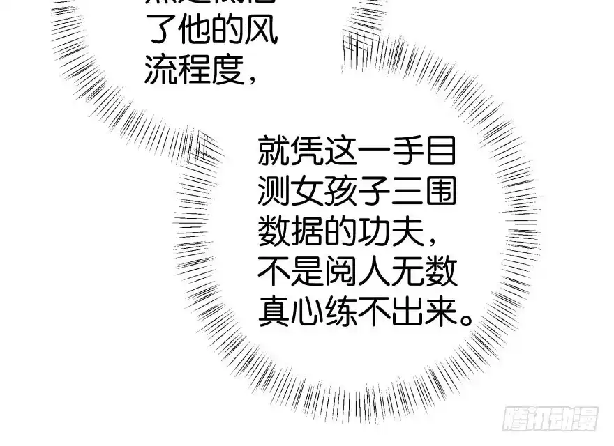 《重生娱乐圈：天后归来》34 第54页