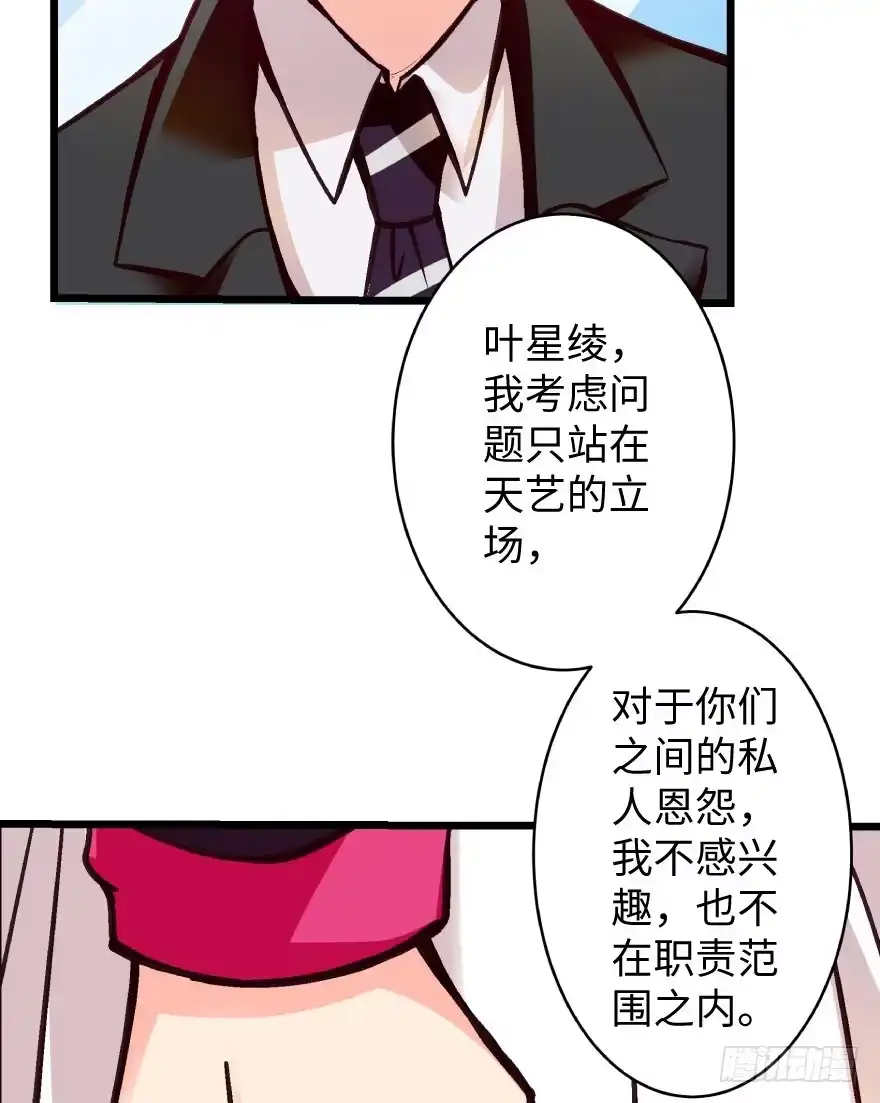 《重生娱乐圈：天后归来》37 第26页