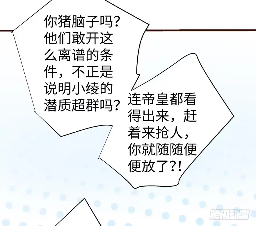 《重生娱乐圈：天后归来》37 第59页