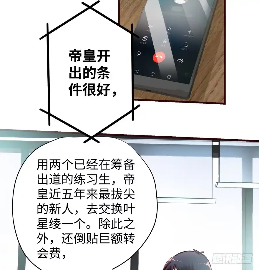 《重生娱乐圈：天后归来》37 第53页