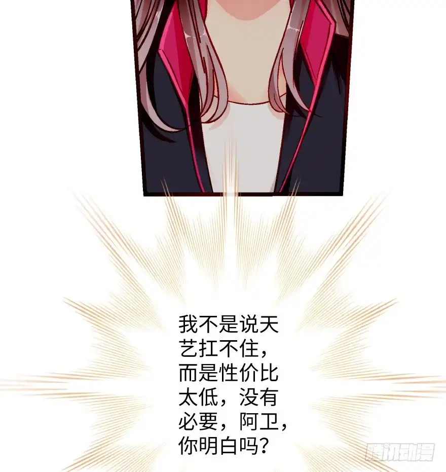 《重生娱乐圈：天后归来》38 第33页