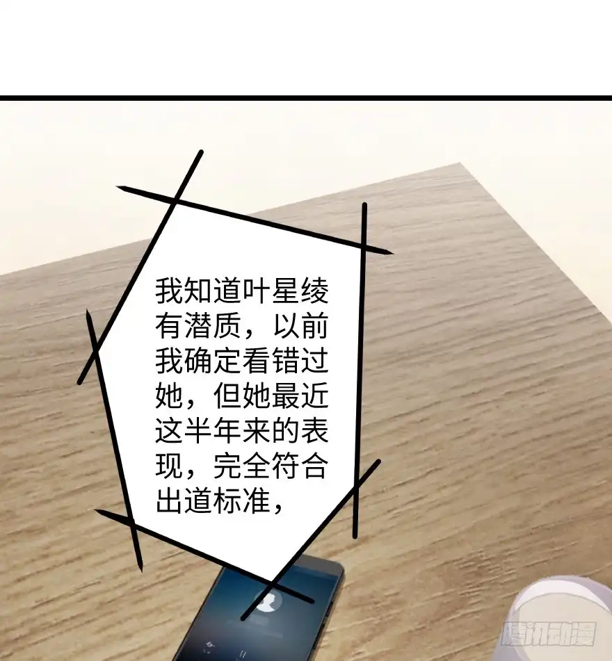 《重生娱乐圈：天后归来》38 第15页