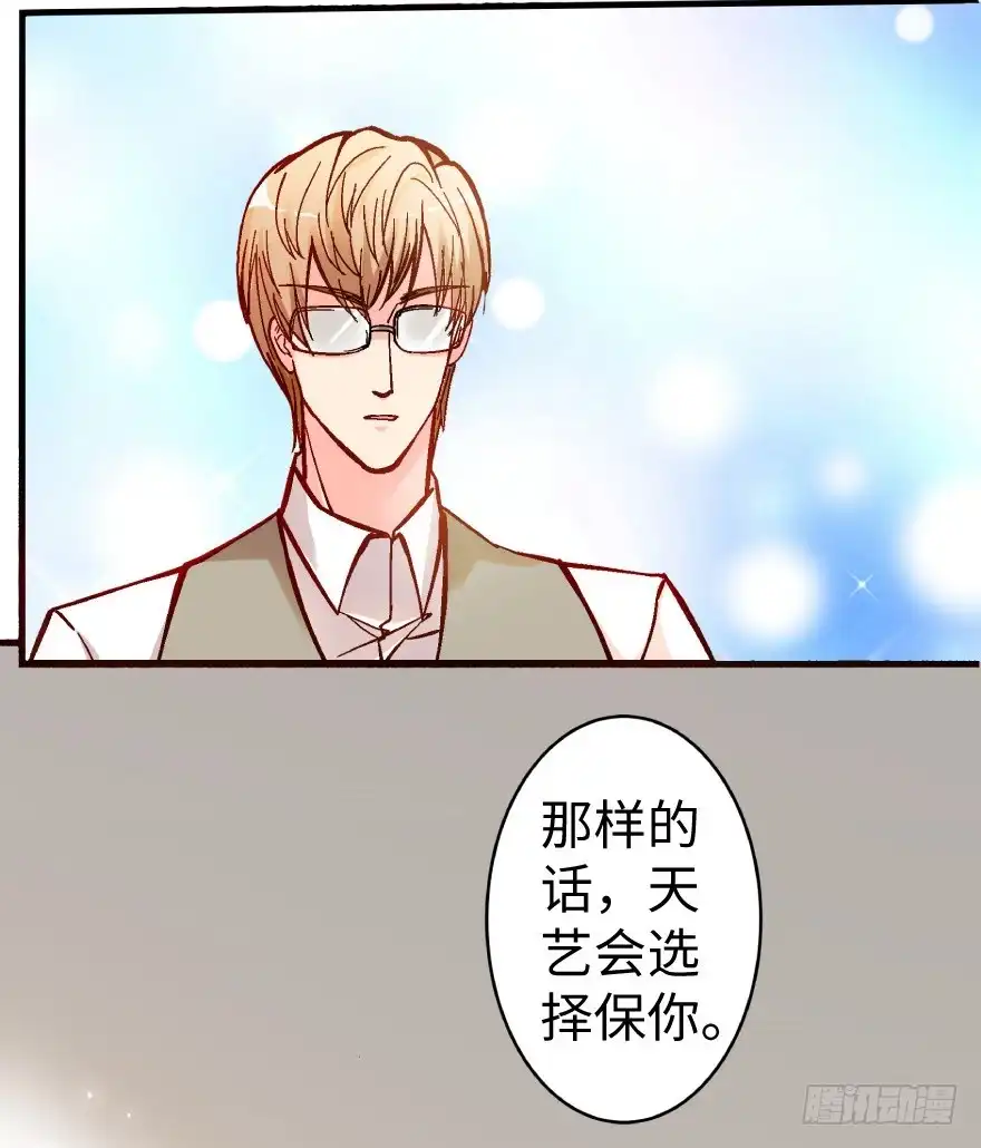 《重生娱乐圈：天后归来》38 第68页