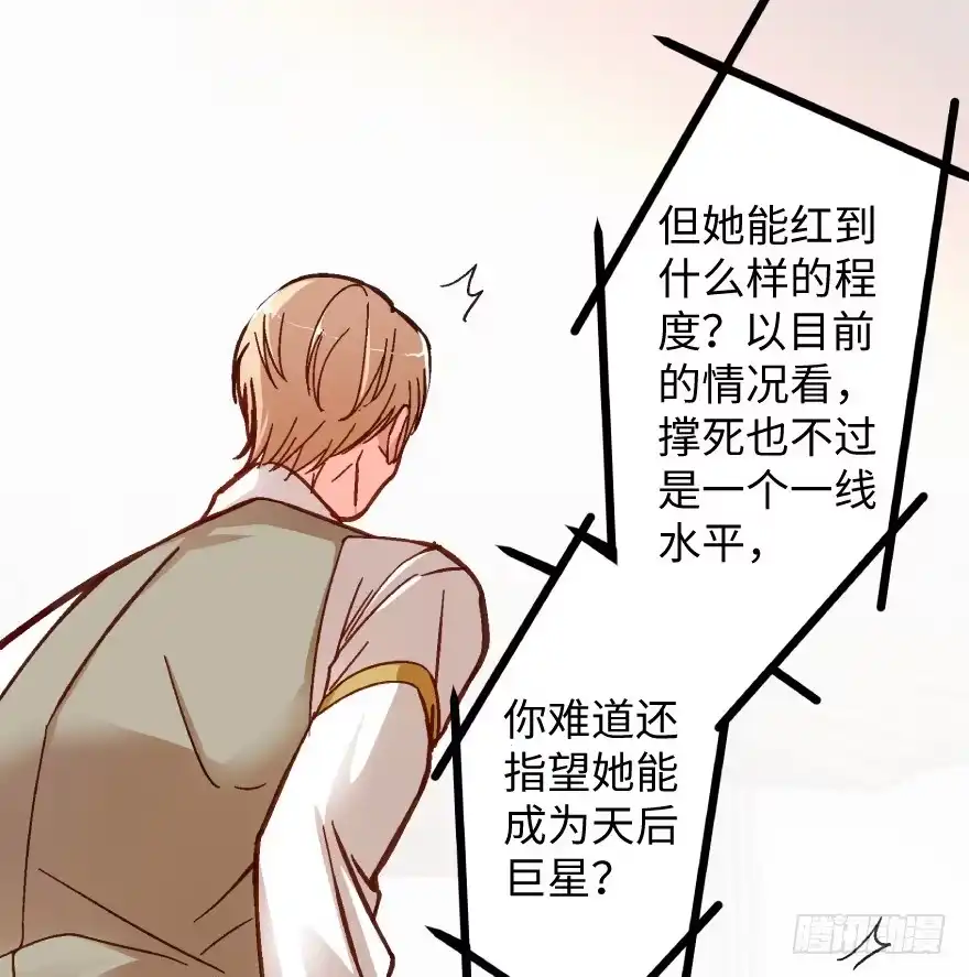 《重生娱乐圈：天后归来》38 第19页