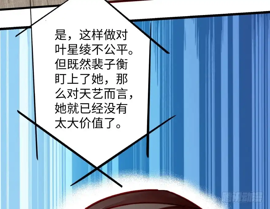 《重生娱乐圈：天后归来》38 第29页
