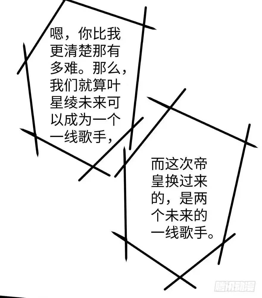 《重生娱乐圈：天后归来》38 第24页