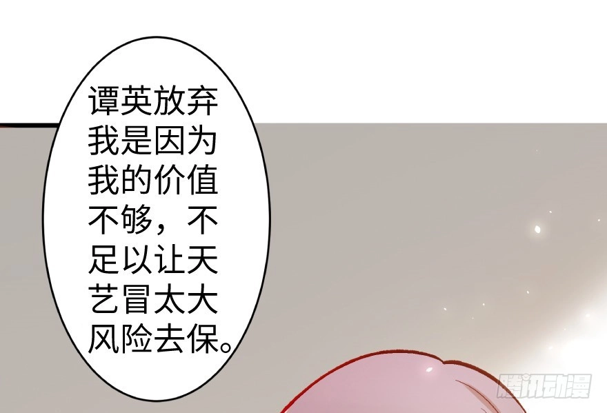 《重生娱乐圈：天后归来》38 第65页