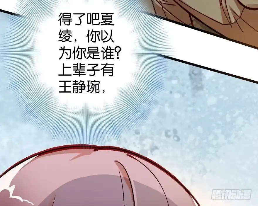 《重生娱乐圈：天后归来》38 第3页