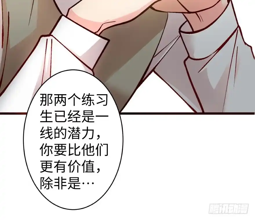 《重生娱乐圈：天后归来》38 第70页