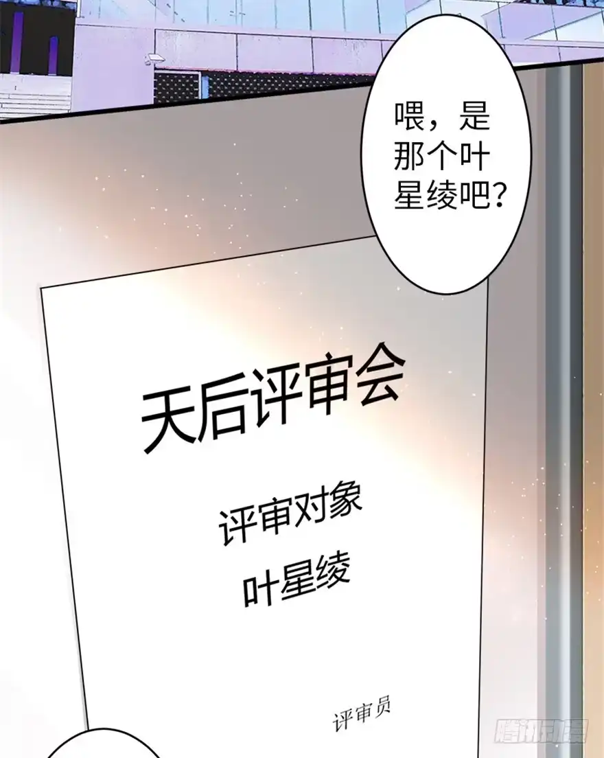 《重生娱乐圈：天后归来》39 第26页