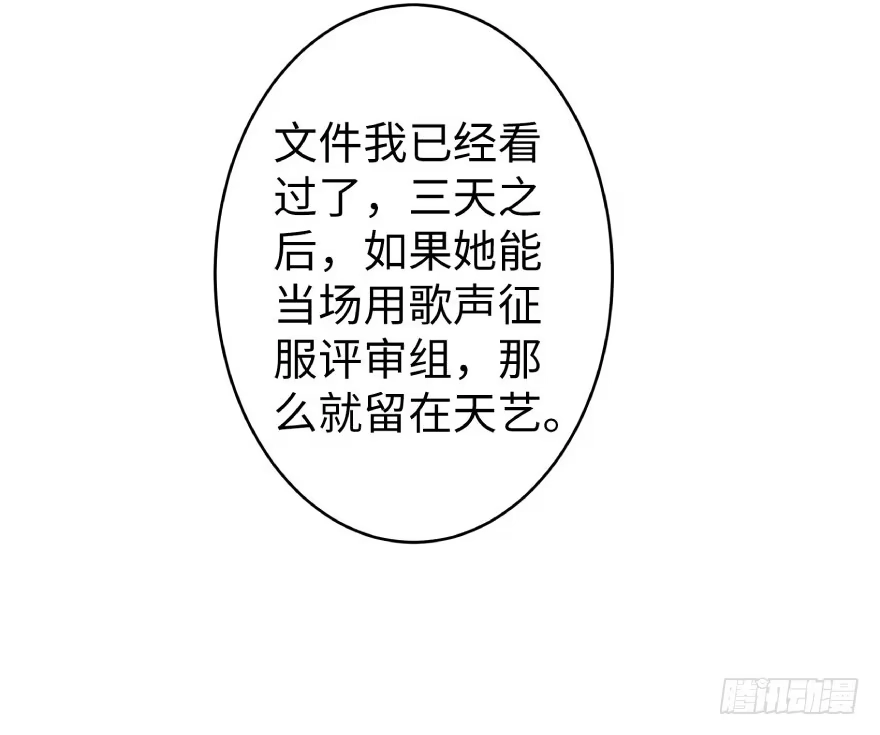 《重生娱乐圈：天后归来》39 第23页