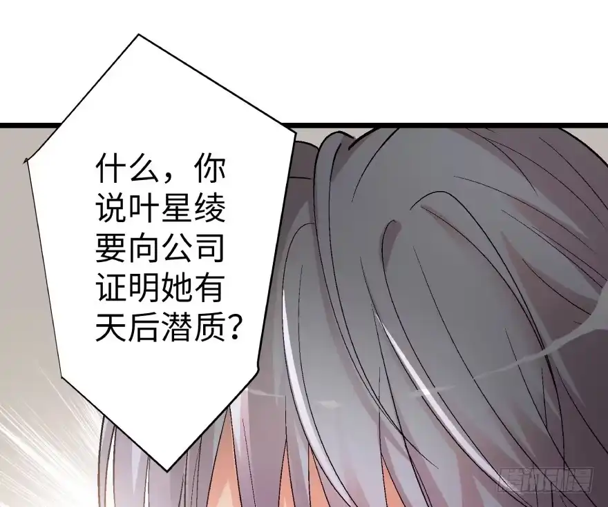 《重生娱乐圈：天后归来》39 第7页