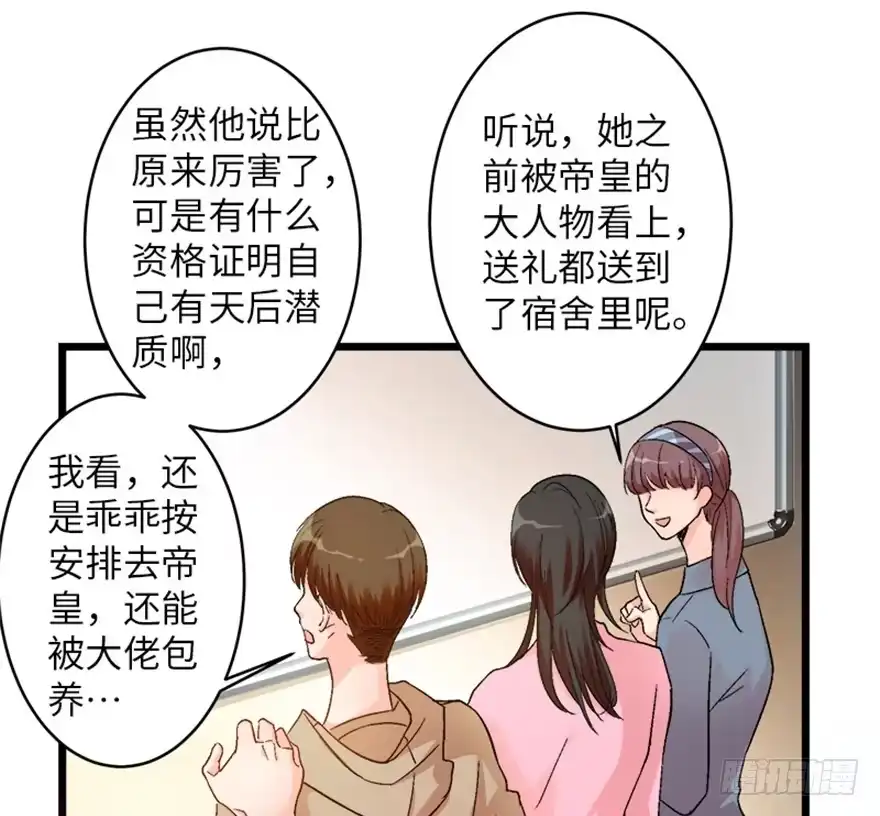 《重生娱乐圈：天后归来》39 第28页