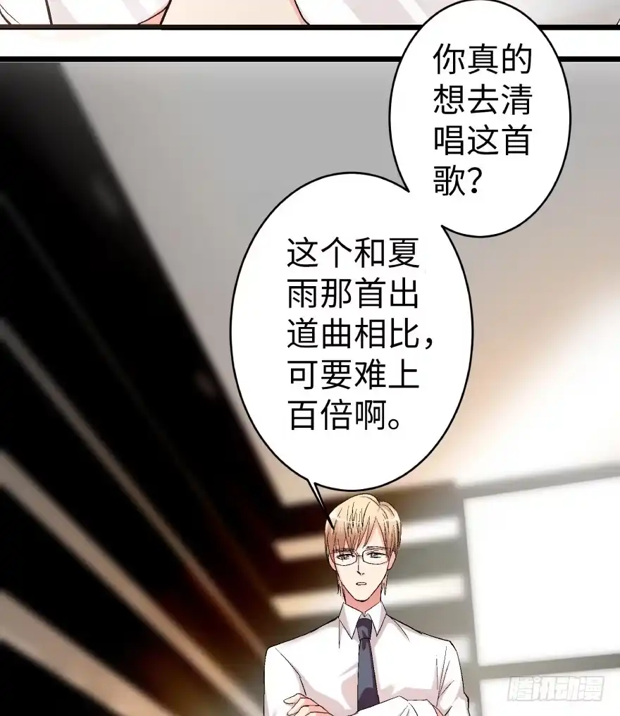 《重生娱乐圈：天后归来》39 第36页