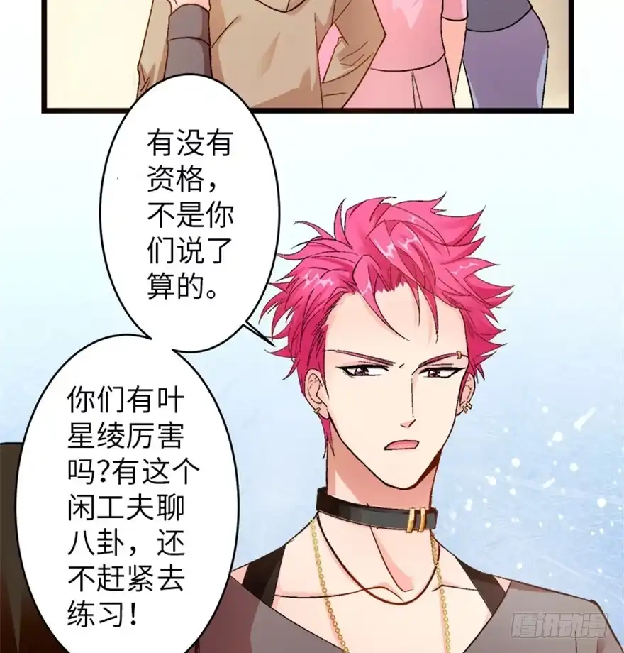 《重生娱乐圈：天后归来》39 第29页
