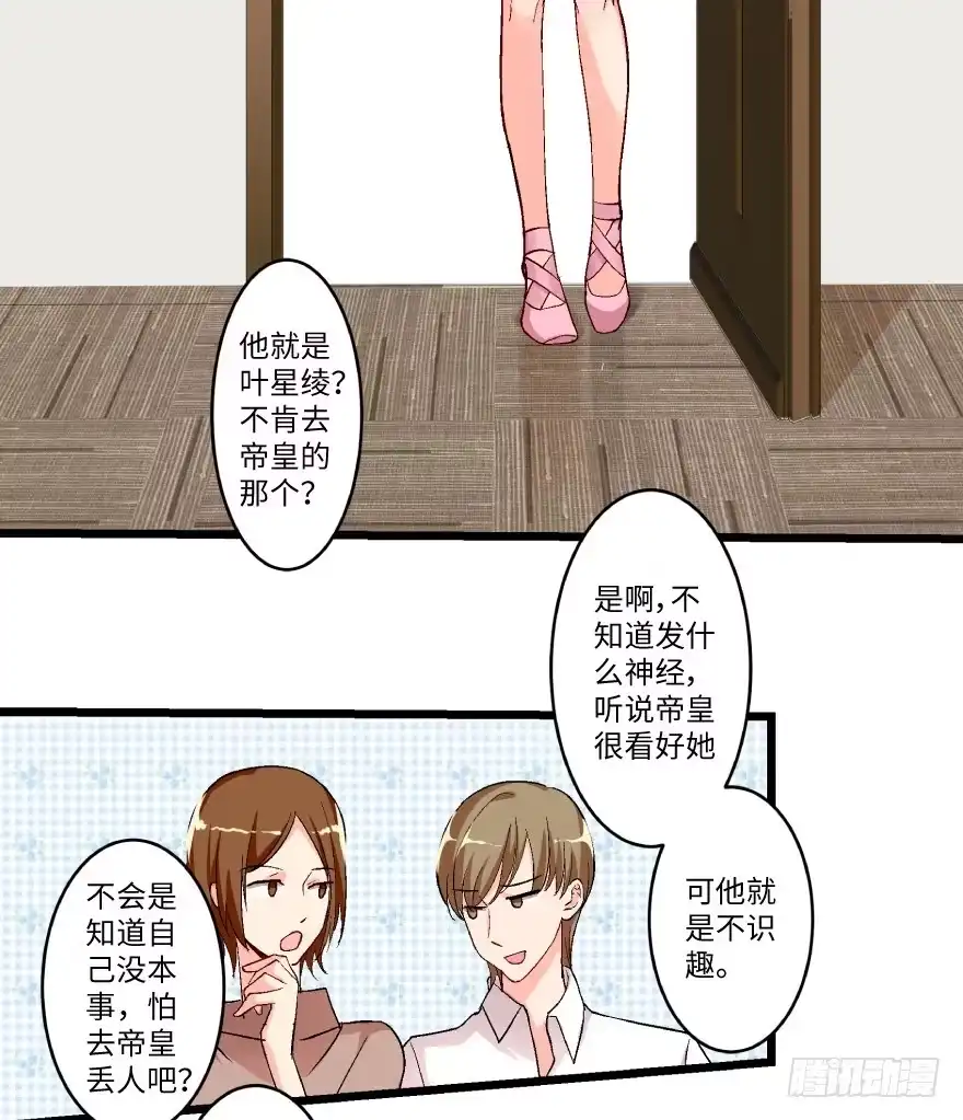 《重生娱乐圈：天后归来》40 第3页