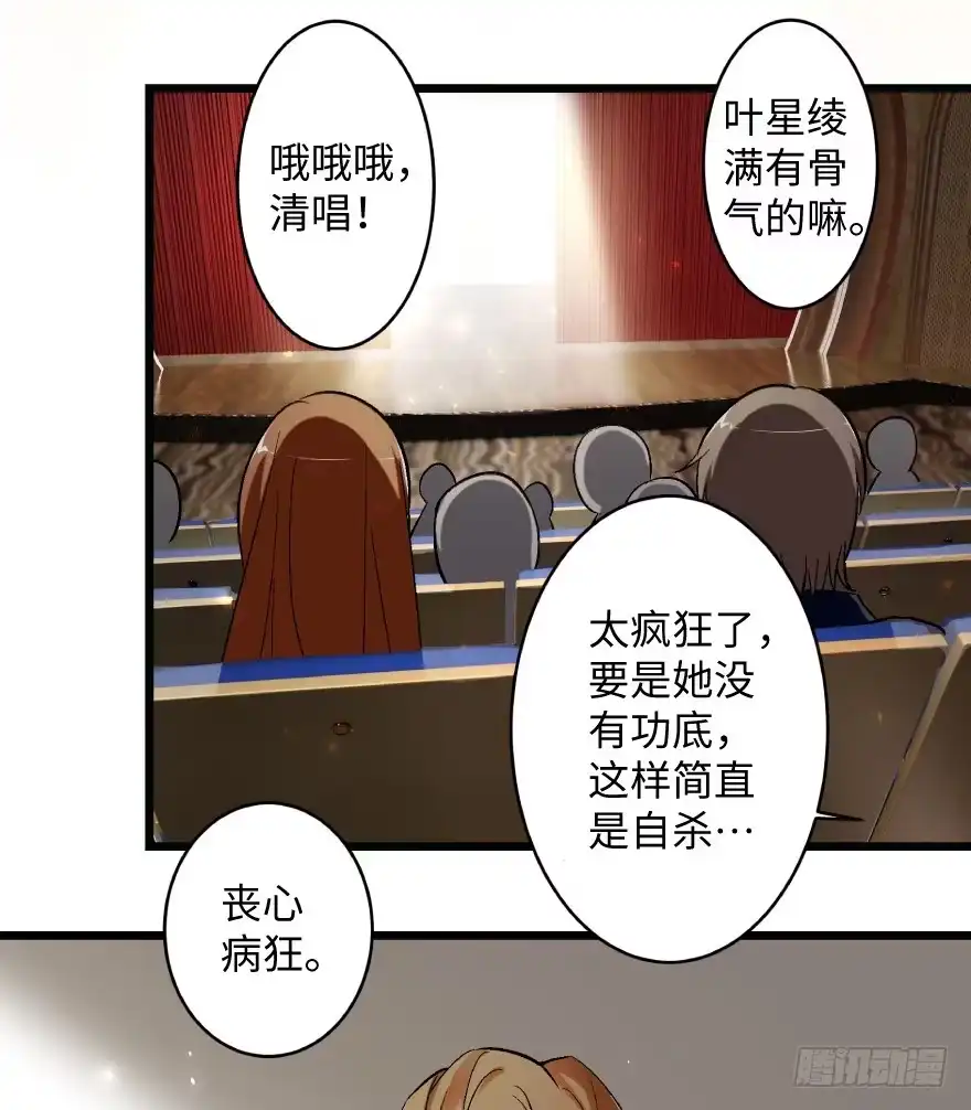 《重生娱乐圈：天后归来》40 第28页
