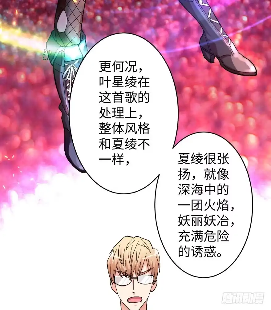 《重生娱乐圈：天后归来》41 第45页