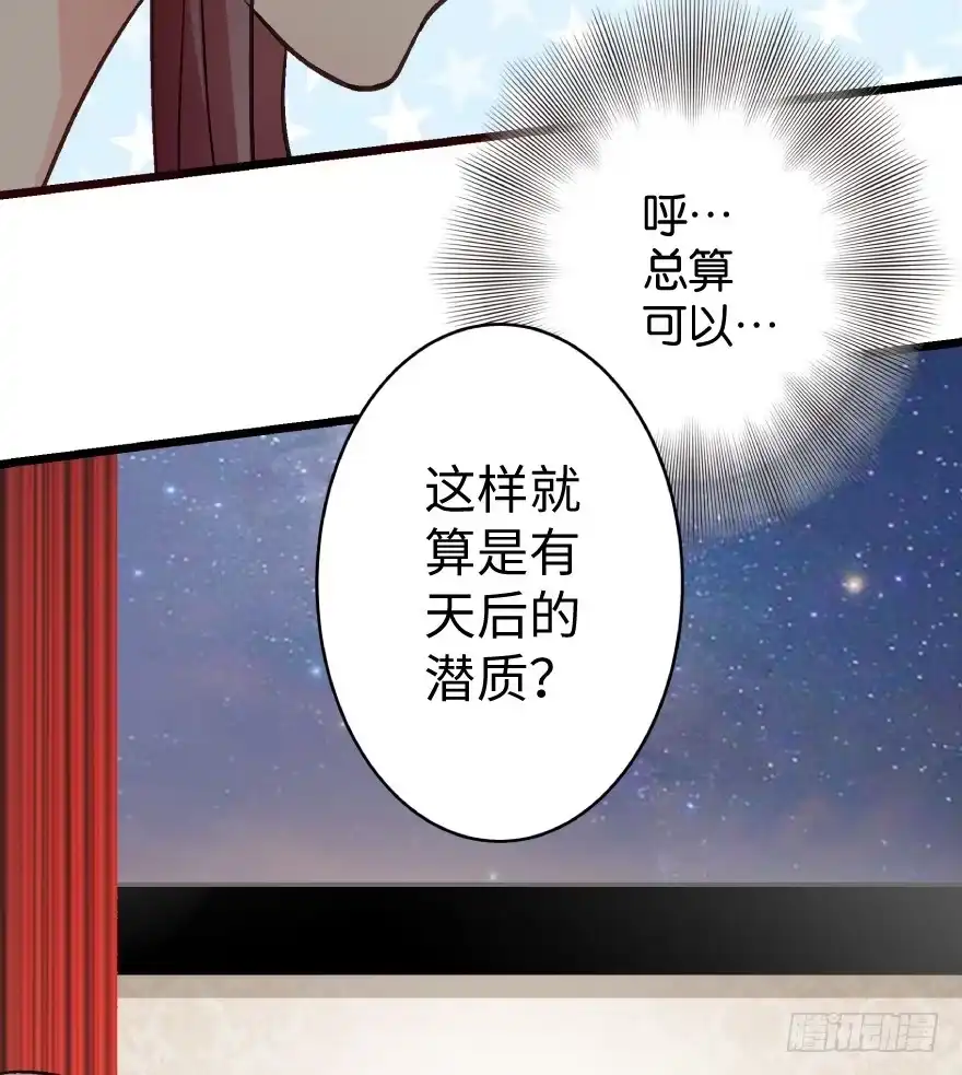 《重生娱乐圈：天后归来》41 第31页