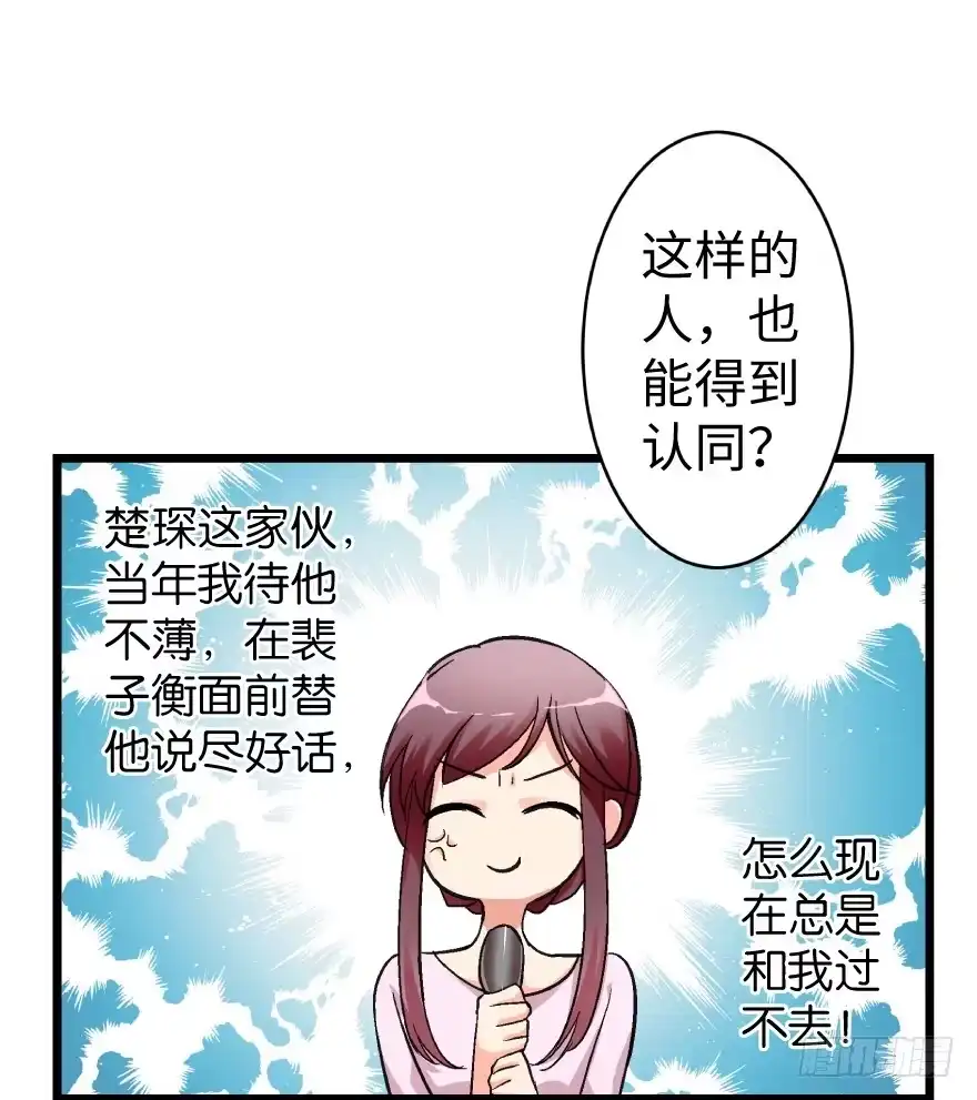 《重生娱乐圈：天后归来》41 第36页