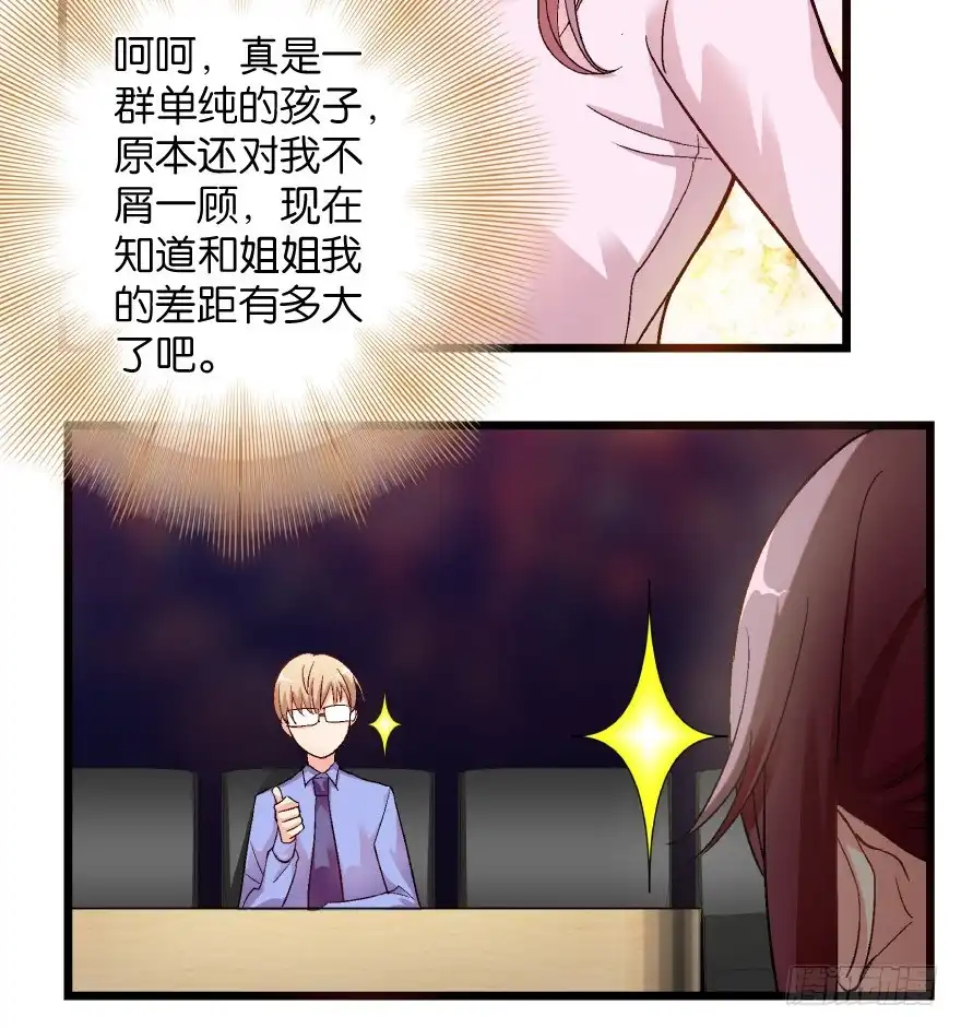 《重生娱乐圈：天后归来》41 第6页