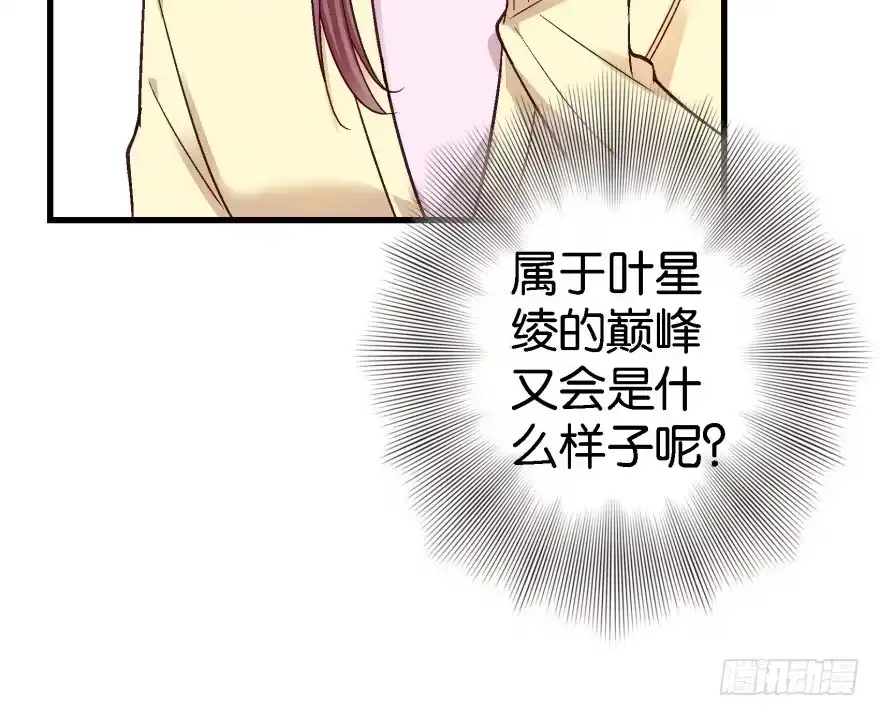 《重生娱乐圈：天后归来》42 第21页