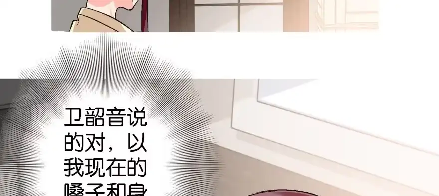《重生娱乐圈：天后归来》42 第33页