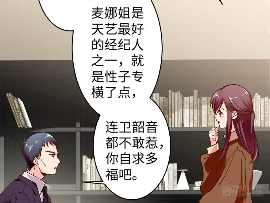《重生娱乐圈：天后归来》43 第77页