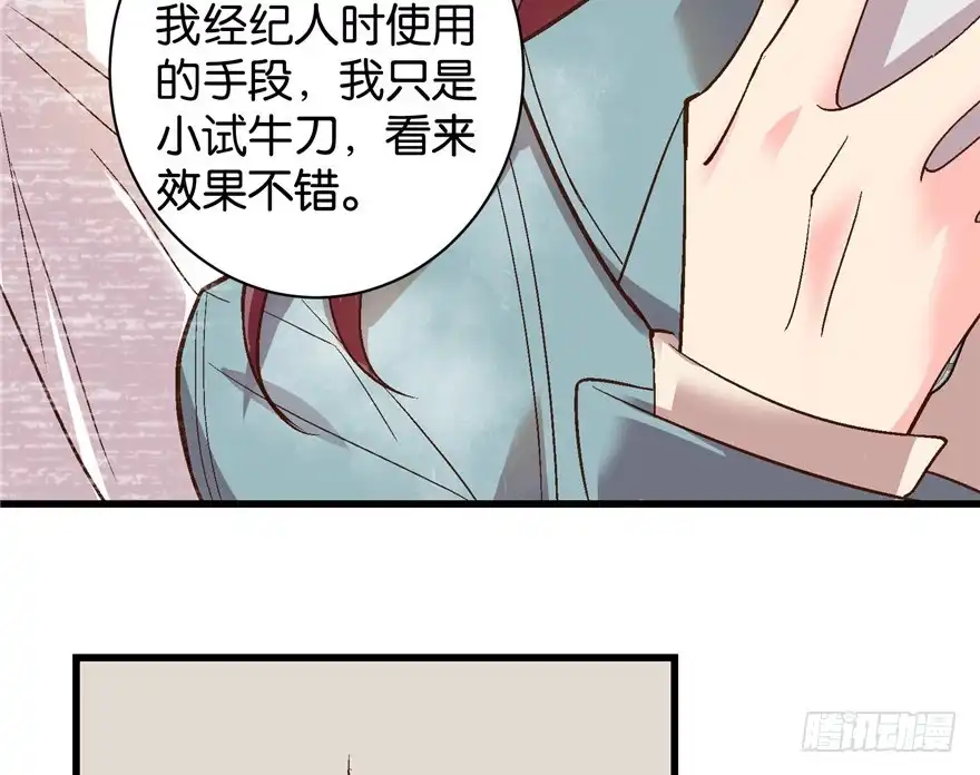 《重生娱乐圈：天后归来》45 第56页