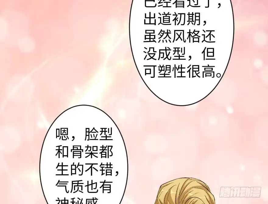 《重生娱乐圈：天后归来》46 第51页