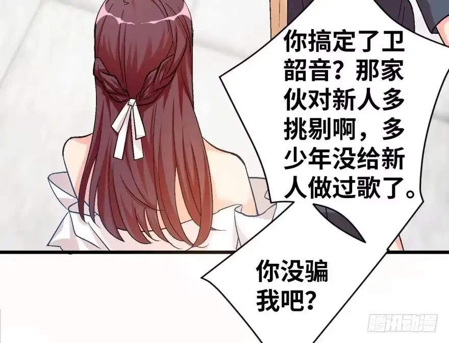 《重生娱乐圈：天后归来》46 第68页