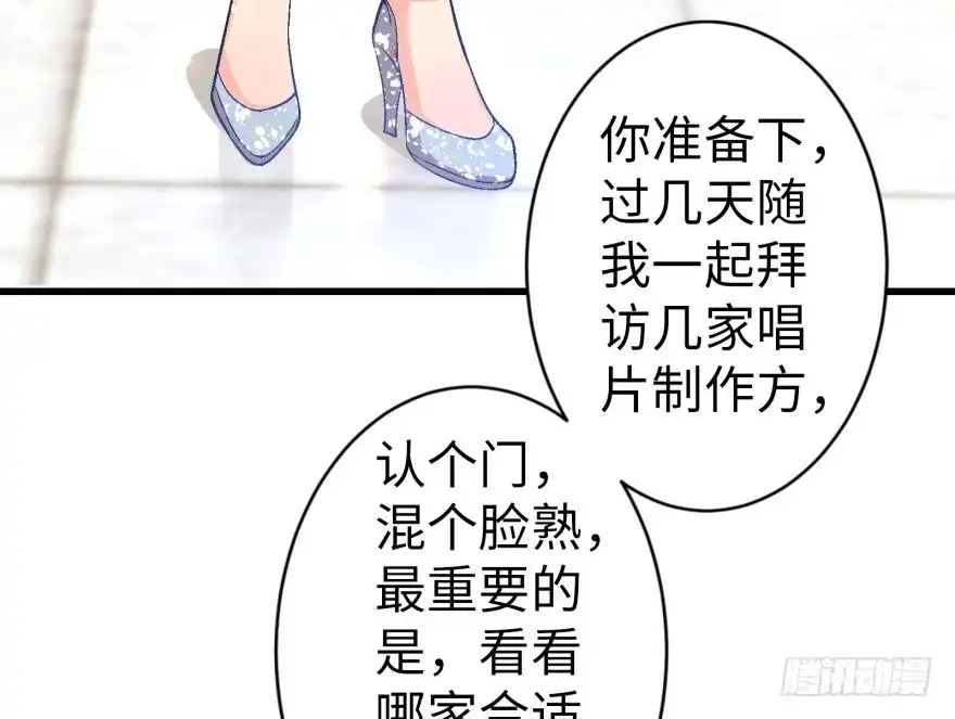 《重生娱乐圈：天后归来》46 第62页