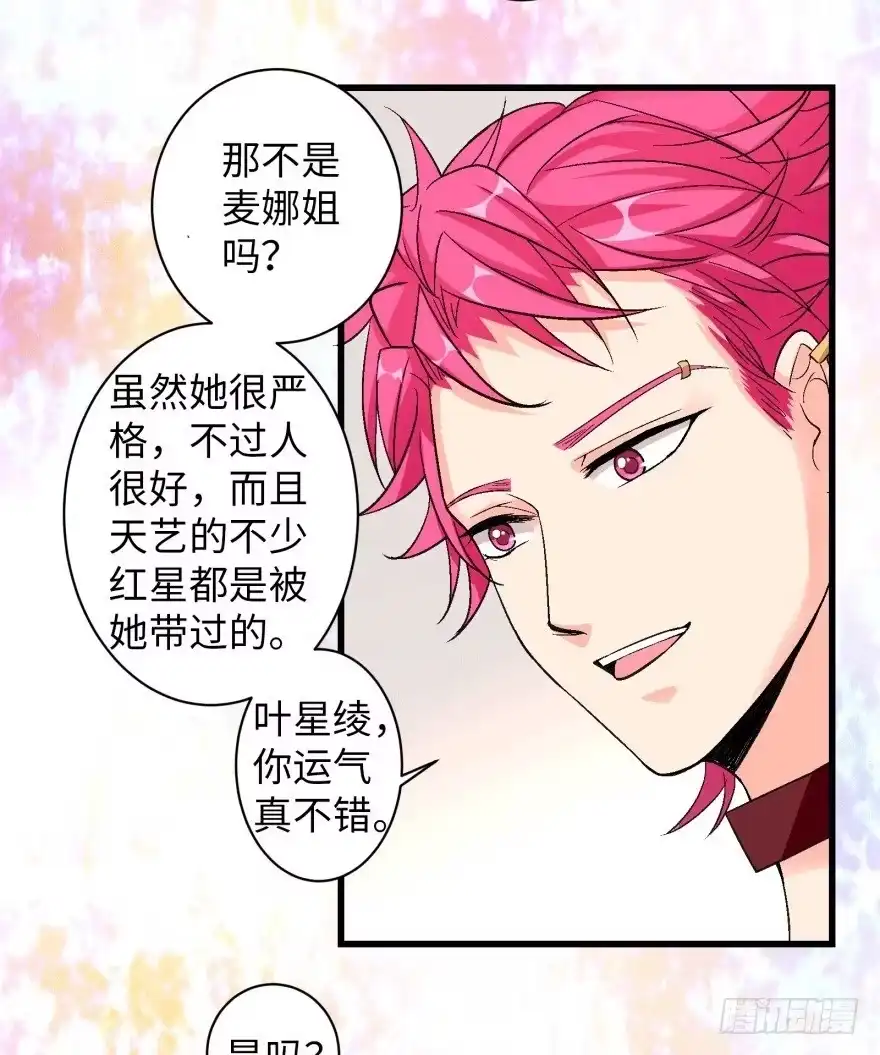 《重生娱乐圈：天后归来》46 第44页