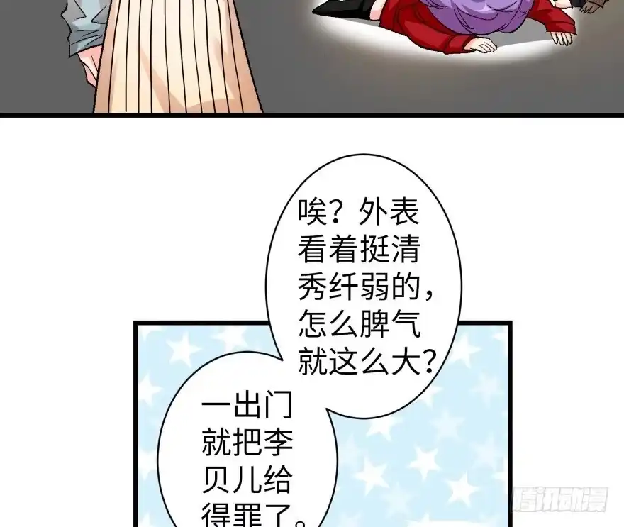 《重生娱乐圈：天后归来》46 第29页
