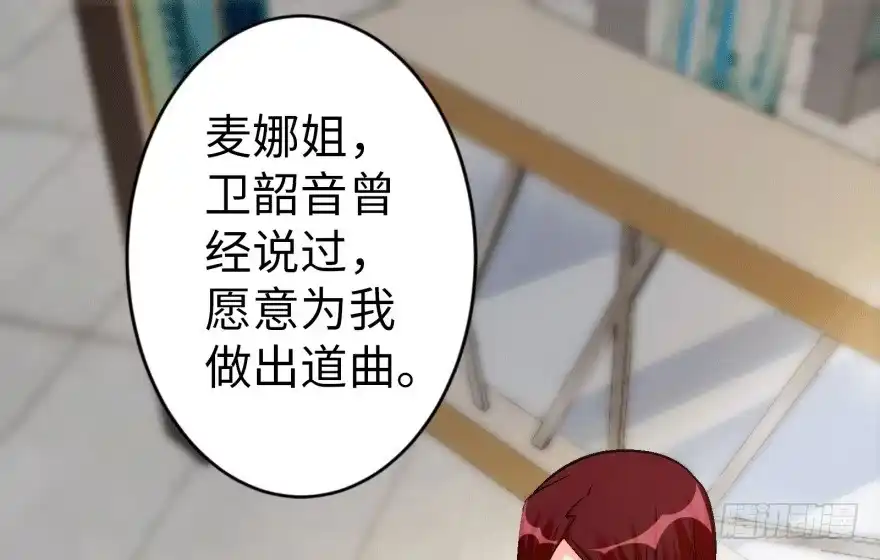 《重生娱乐圈：天后归来》46 第66页