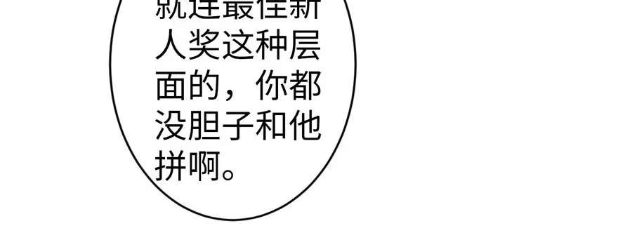 《重生娱乐圈：天后归来》47 第98页