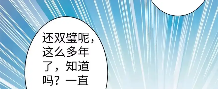 《重生娱乐圈：天后归来》47 第88页