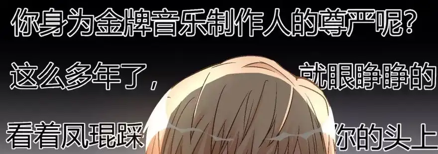 《重生娱乐圈：天后归来》47 第74页