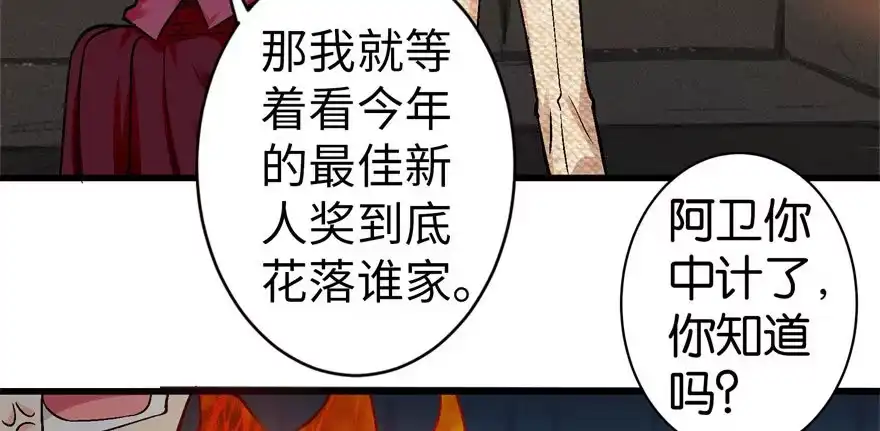 《重生娱乐圈：天后归来》47 第103页